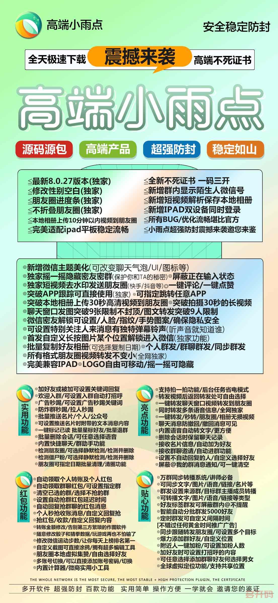 【<strong>苹果</strong>小雨点激活码卡密授权】2022<strong>苹果</strong>小雨点微信份身软件/自动防撤回/自动喵/全球虚拟定位《哆开码授权》