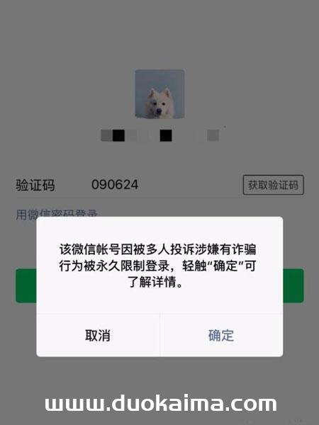 【教程】本人微信成功解封永久，方法来了