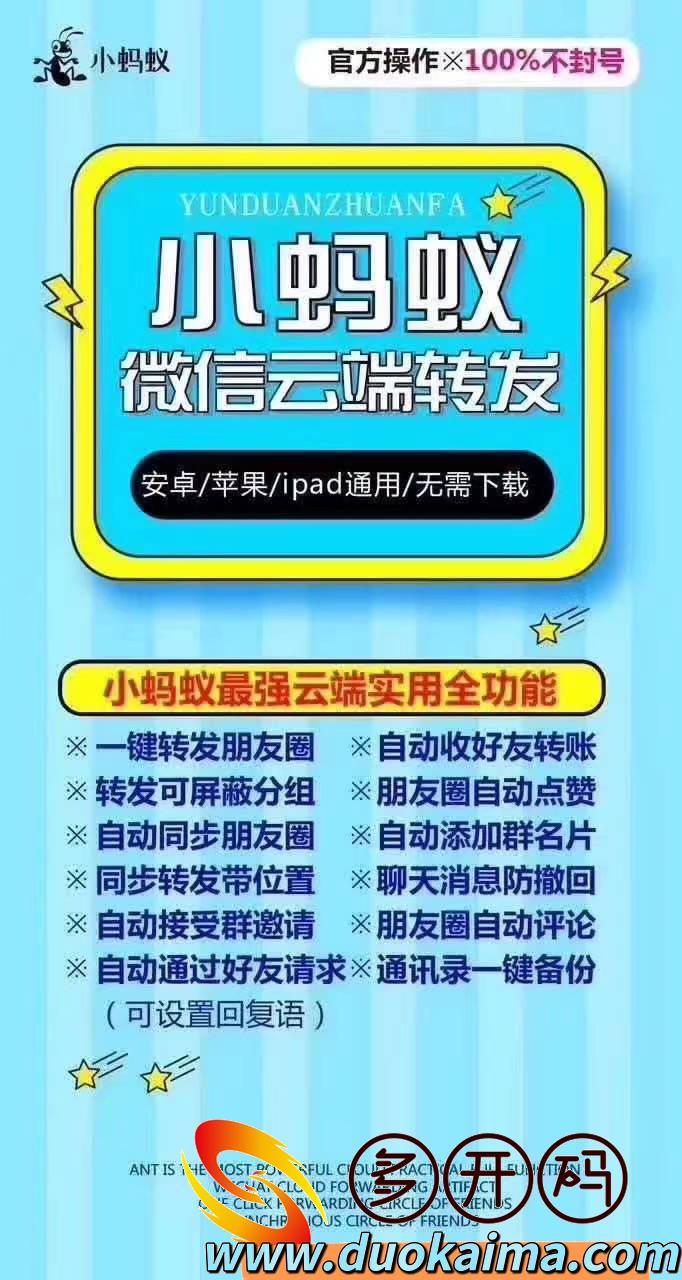 【<strong>云端</strong>风信子教程】官网风信子激活码-小蚂蚁更名款-老品牌稳定不封号