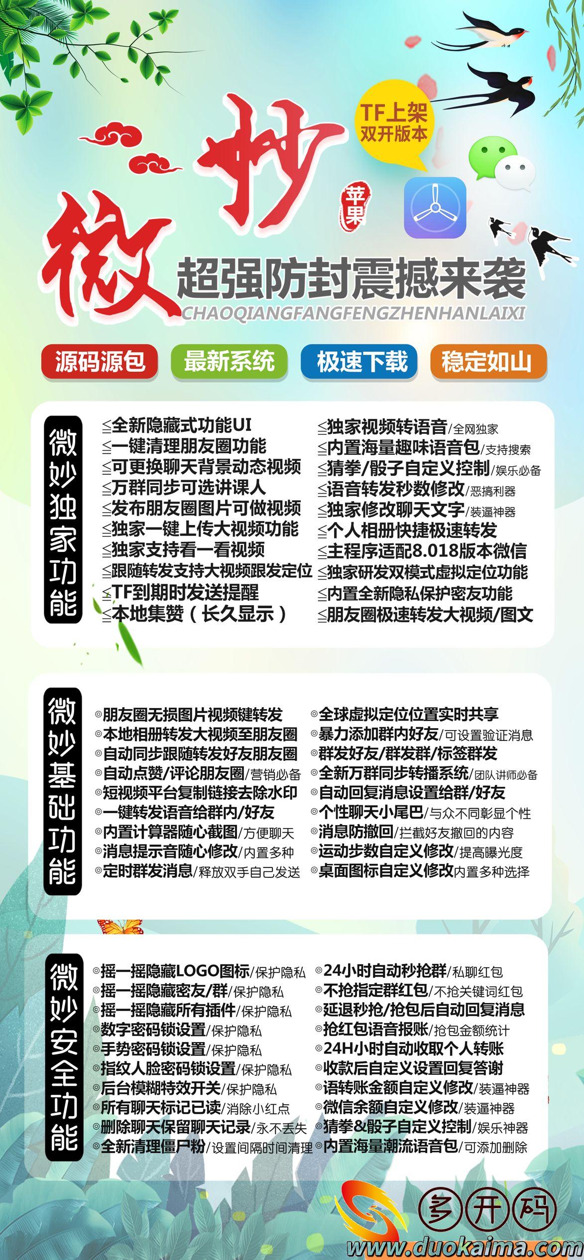 微妙激活码/苹果微妙哆开/苹果云彩微商/iOS系统分身/苹果云卫哆开/苹果白龙马哆开