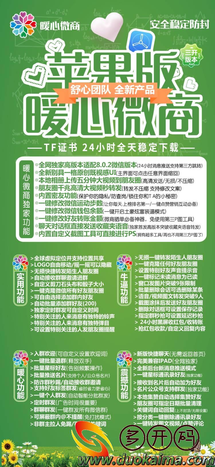 【暖心微商官网加盟】、苹果多乐宝授权码、（定时群发消息定时发朋友圈）【正版授权】