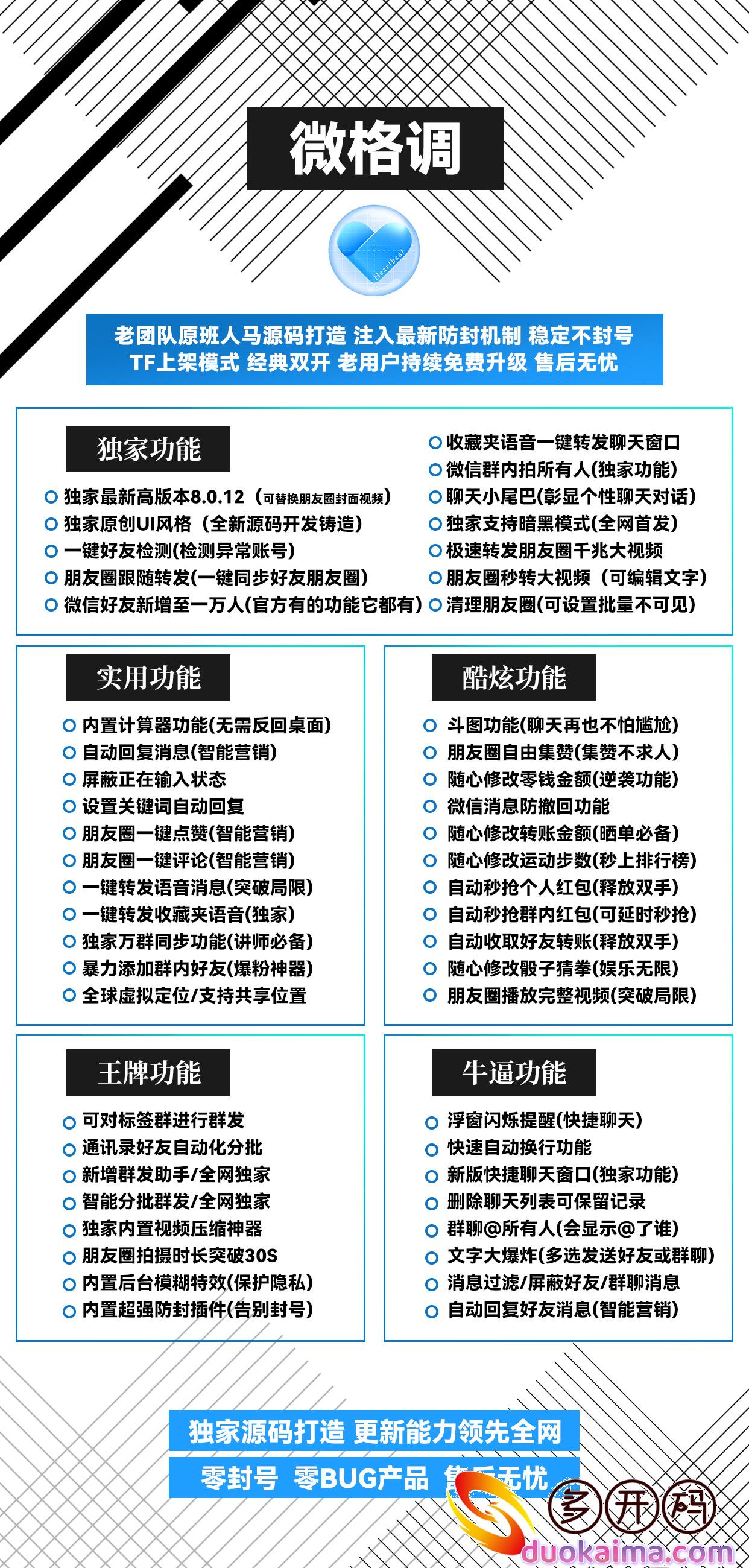 【<strong>苹果</strong>微格调】官网激活码-iOS系统TF上架模式微信份身双开软件