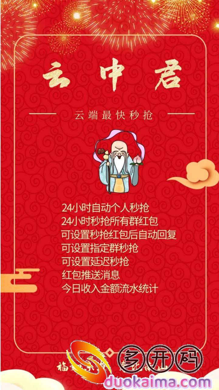 【云端云中君秒喵】新品云端秒喵官网，云中君激活码，自动24小时黑屏后台秒抢