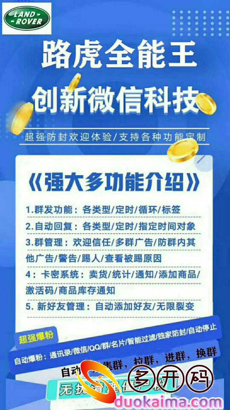 【路虎全能王官网】自动添加好友-群发加人-自动回复路虎全能王多少钱