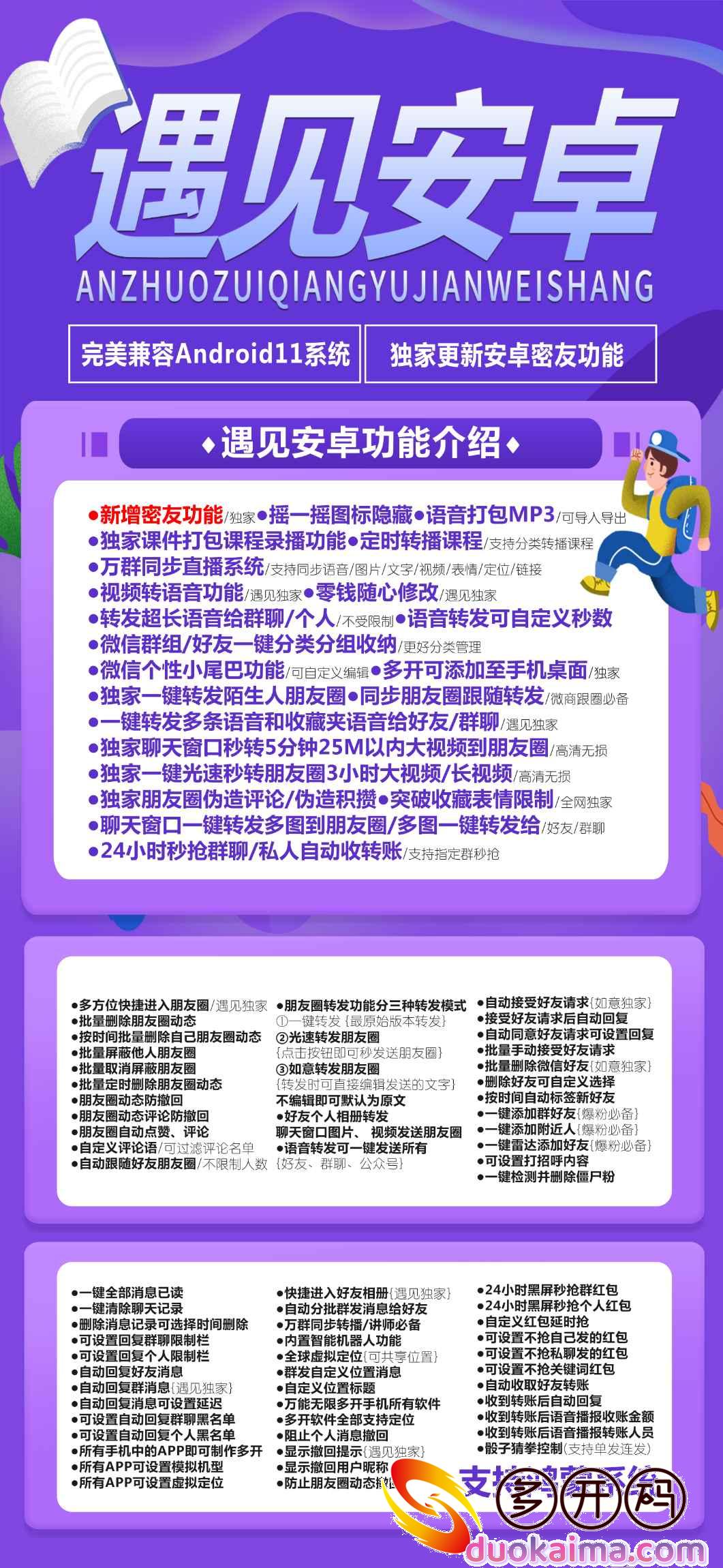 遇见安卓激活码官网-新增强力雷达爆粉-无需单独购买雷达码直接用