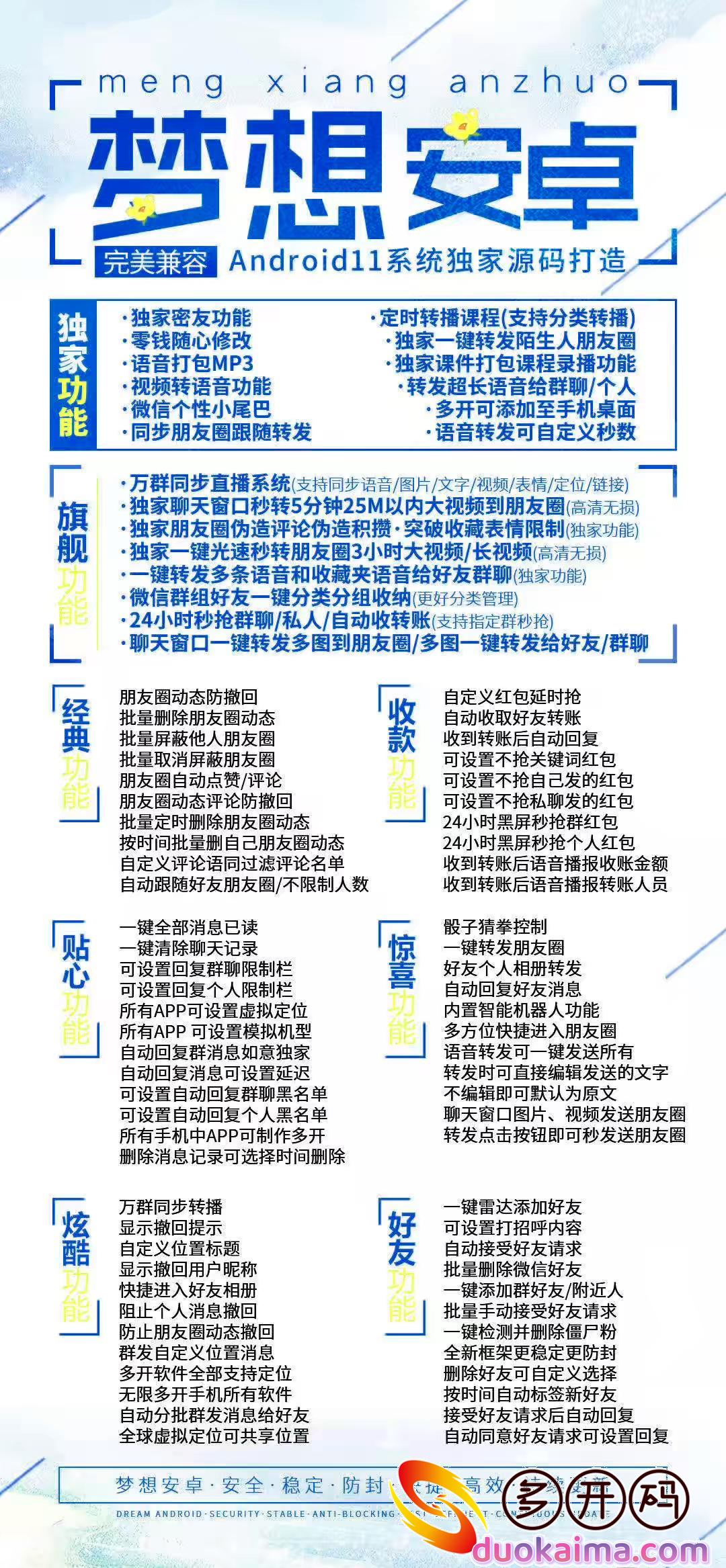 【安卓】梦想安卓独家密友零钱随心修改转发陌生人朋友圈万群直播