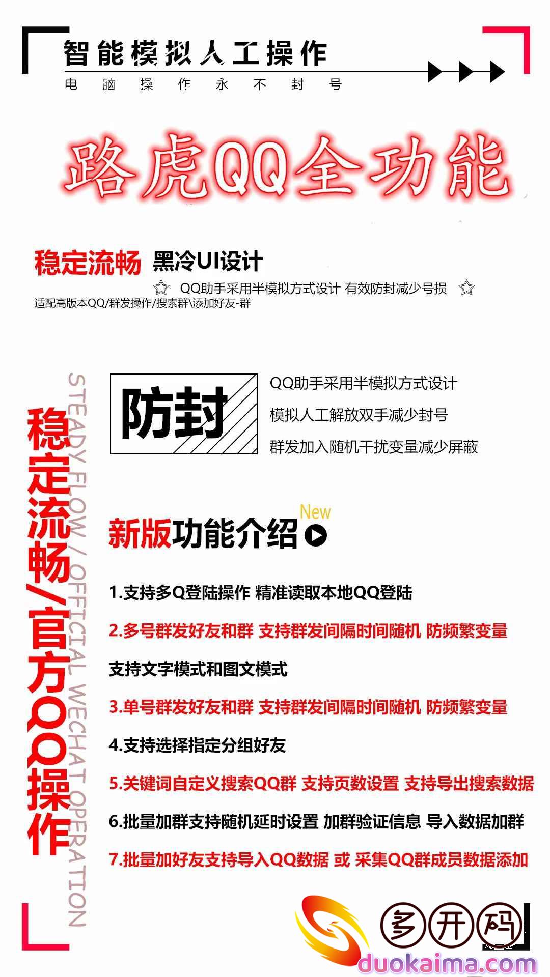 【路虎QQ全能王】激活码官网、多Q登录多号群发好友和群、采集Q群成员数据添加