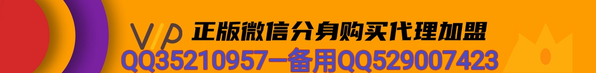 【苹果多乐宝微信份身】《云彩微商激活码》（苹果金小鹿激活码）（苹果白龙马微信份身）【正版授权】《热点新闻》