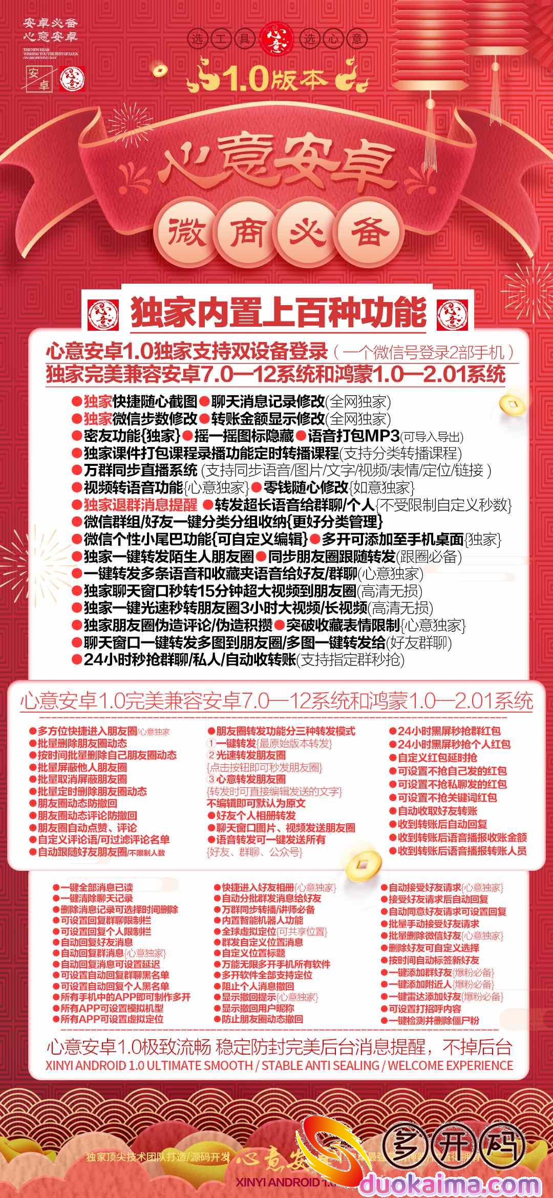 【心意安卓激活码教程视频】内置双设备登录教程图《心意安卓官网授权》【正版授权心意安卓】