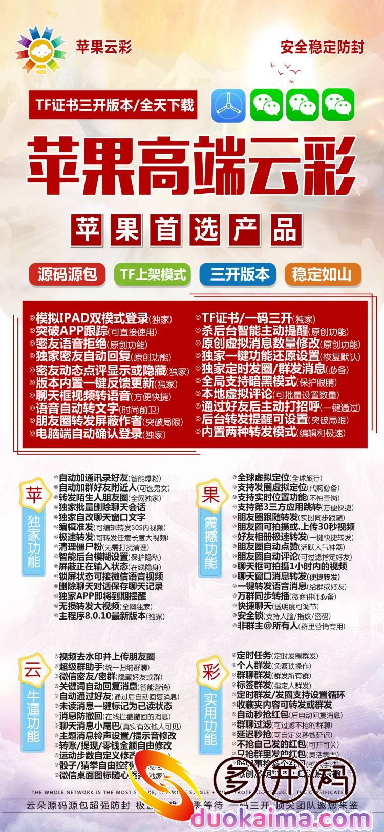 【苹果云彩】TF证书密友全球虚拟定位秒喵跟圈转发密友