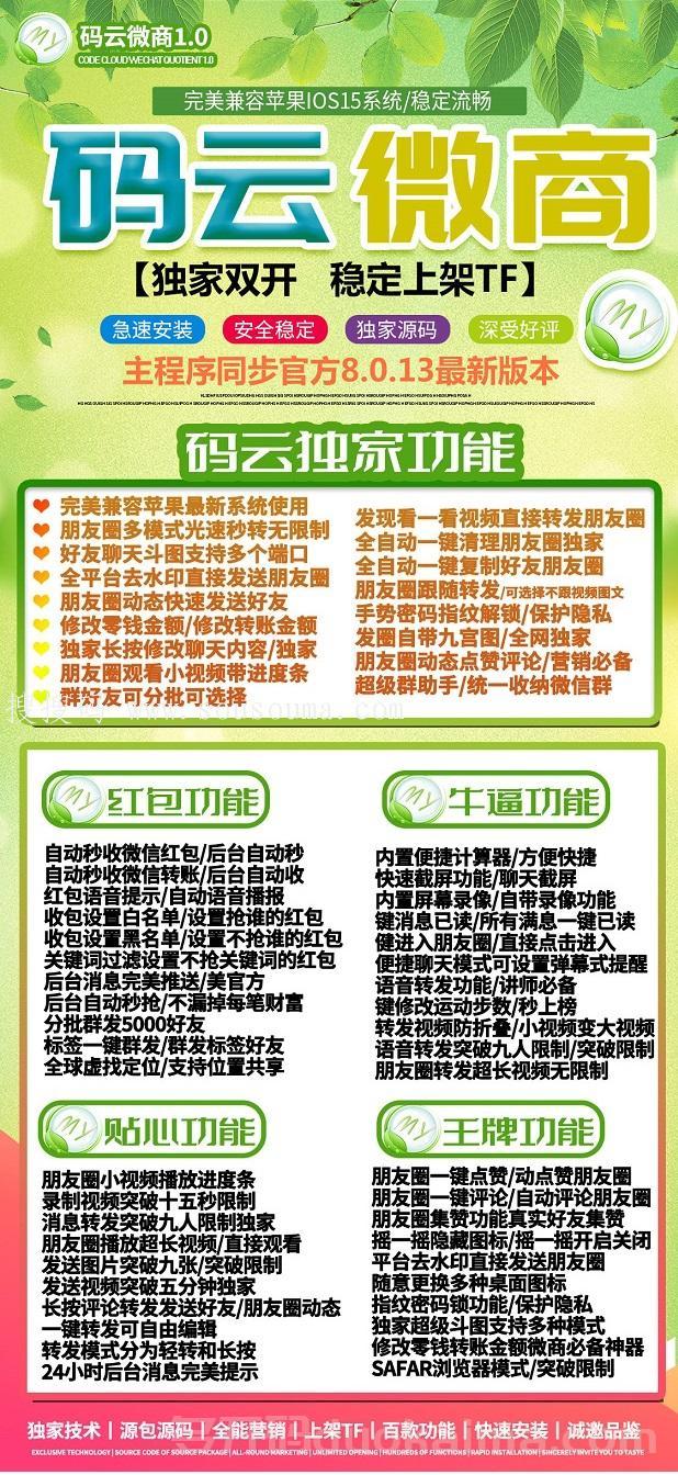 【码云微商官网】正版激活码TF版本微信双开<strong>苹果</strong>专用 稳定推荐