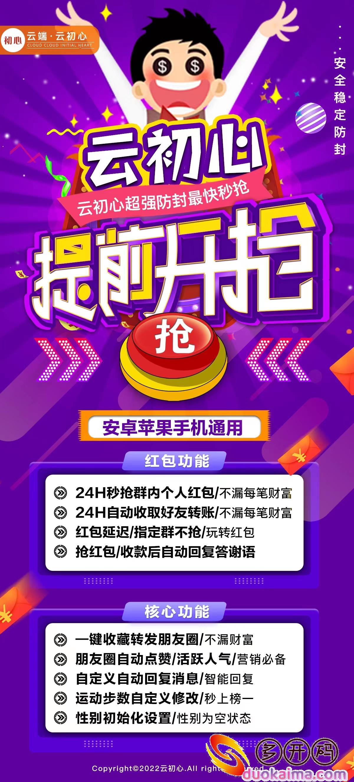 【2022年新品云端云初心官网】云端秒喵24小时稳定不掉线《云初心秒抢激活码》