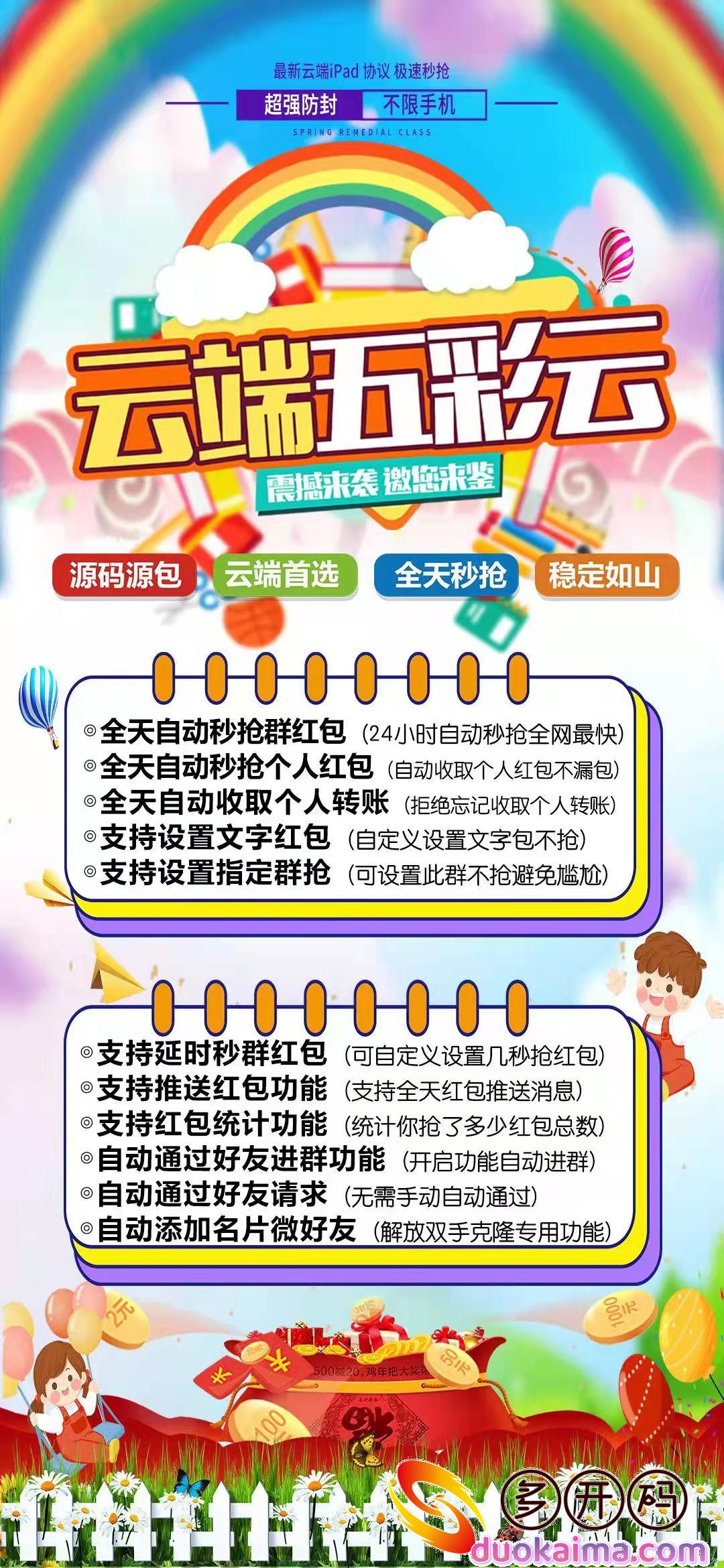 【云端秒抢五彩云授权码】稳定24小时扫码登录-<strong>苹果</strong>安卓ipad在线抢【五彩云官网正品】