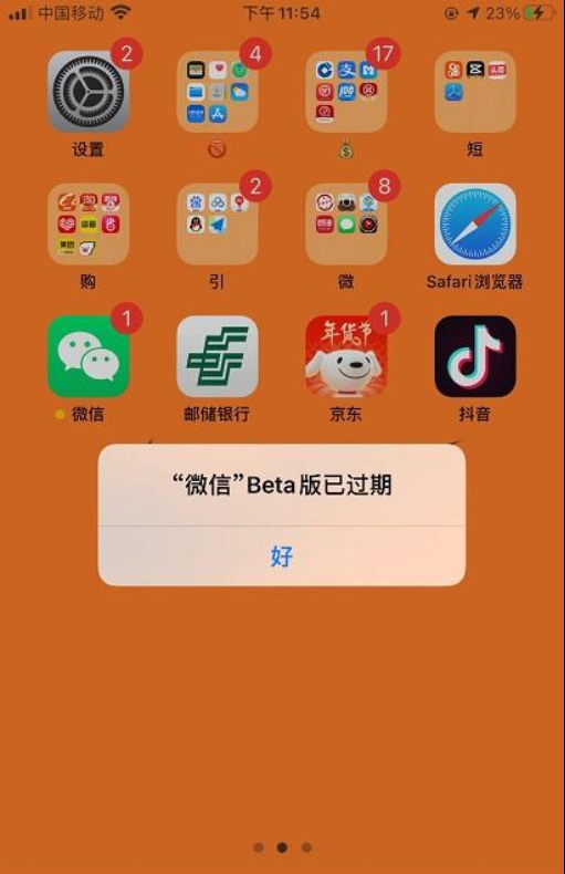 暖心微商哆开微信beta版已过期还能用么？（云彩微商TF到期了怎么办）