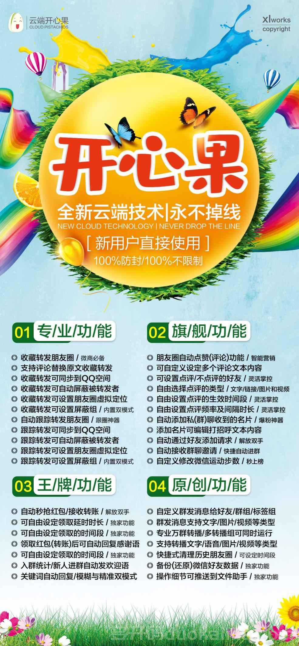 【云端火焰激活码】火焰iPad登录/稳定不掉线/收藏转发/跟圈转发/自动喵【火焰官方地址授权】