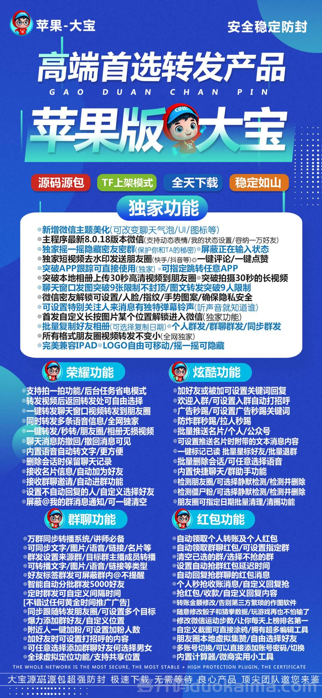 【苹果大宝下载码授权码激活码】苹果大宝官网下载地址/苹果ios微信哆开分身一键转发大视频图文教程激活授权码卡密购买兼容最新系统