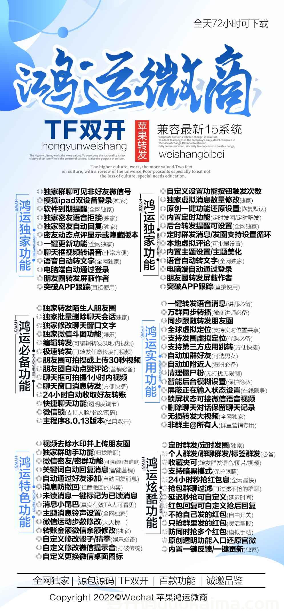 【<strong>苹果</strong>鸿运微商激活码】TF版本最高适配IOS15.5/《鸿运微商官网》