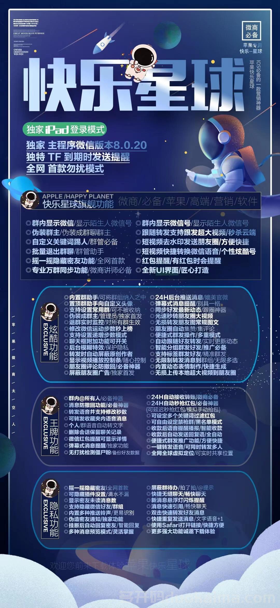 【苹果快乐星球邀请码】快乐星球官网独家封号名片推送功能/苹果快乐星球激活码/苹果快乐星球下载码