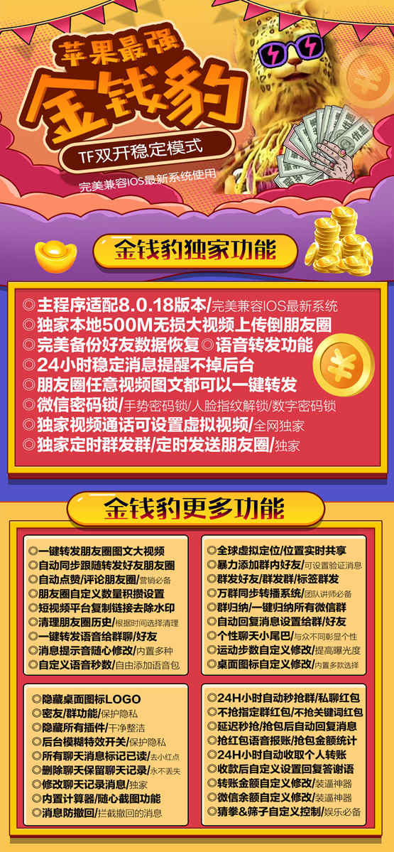 【苹果金钱豹官网】使用激活码卡密授权/TF版本微信双开/微信份身软件/一键转发营销软件兼容最新ios系统