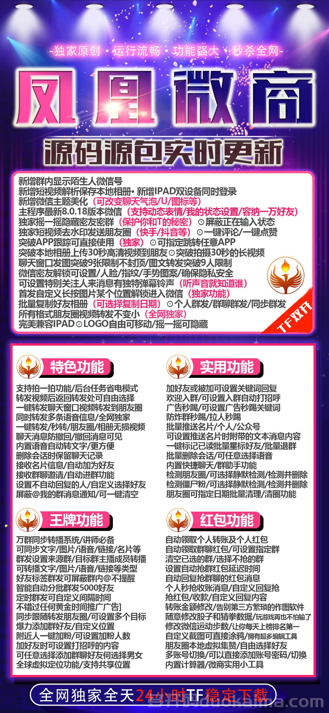 【苹果凤凰微商激活码】凤凰微商防撤回 摇一摇隐藏密友 苹果ios微信份身一键转发《凤凰微商官网》