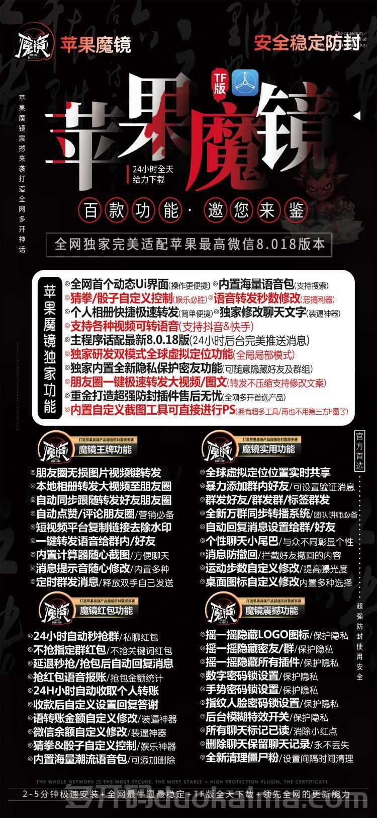 【苹果魔镜激活码卡密授权】魔镜TF授权码  魔镜一键转发 魔镜内置海量语音包《魔镜微信份身》