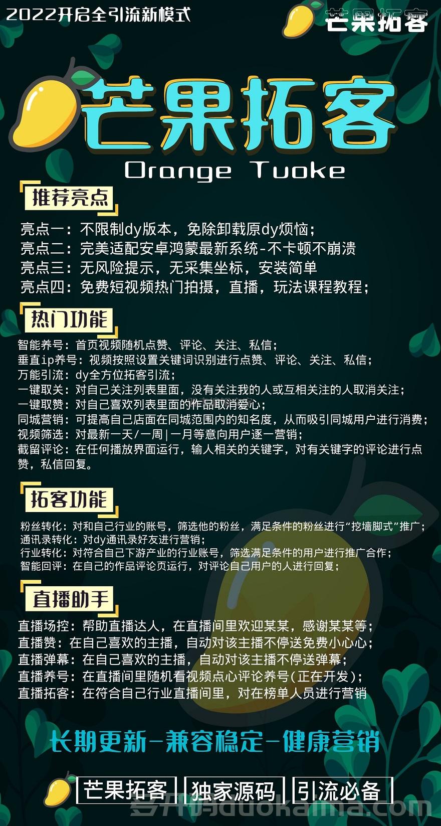 【芒果拓客激活码卡密授权】高端抖音养号加粉引流工具-稳定流畅《芒果拓客开后台代理》