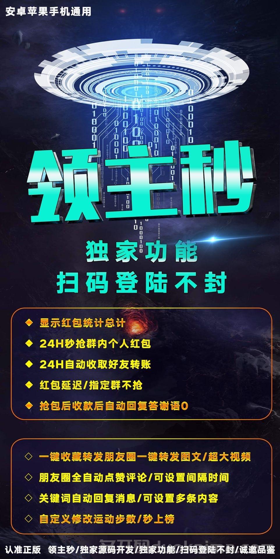 【云端领主秒喵】云端后台秒抢安卓<strong>苹果</strong>通用/可抢指定群红包/微商软件招收代理《云端云天下喵》