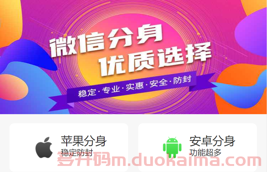 2022年最新微信正版哆开分身激活码 一键转发 朋友圈一键转发 软件防封稳定