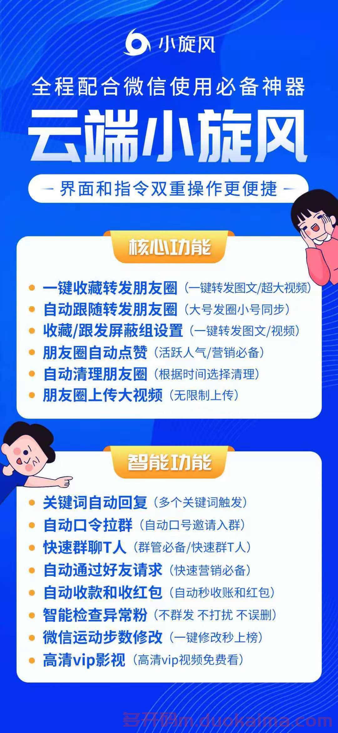 【云端小旋风新品激活码卡密授权】云端转发跟圈相思树语音转发《小旋风官网认证》【正版授权】