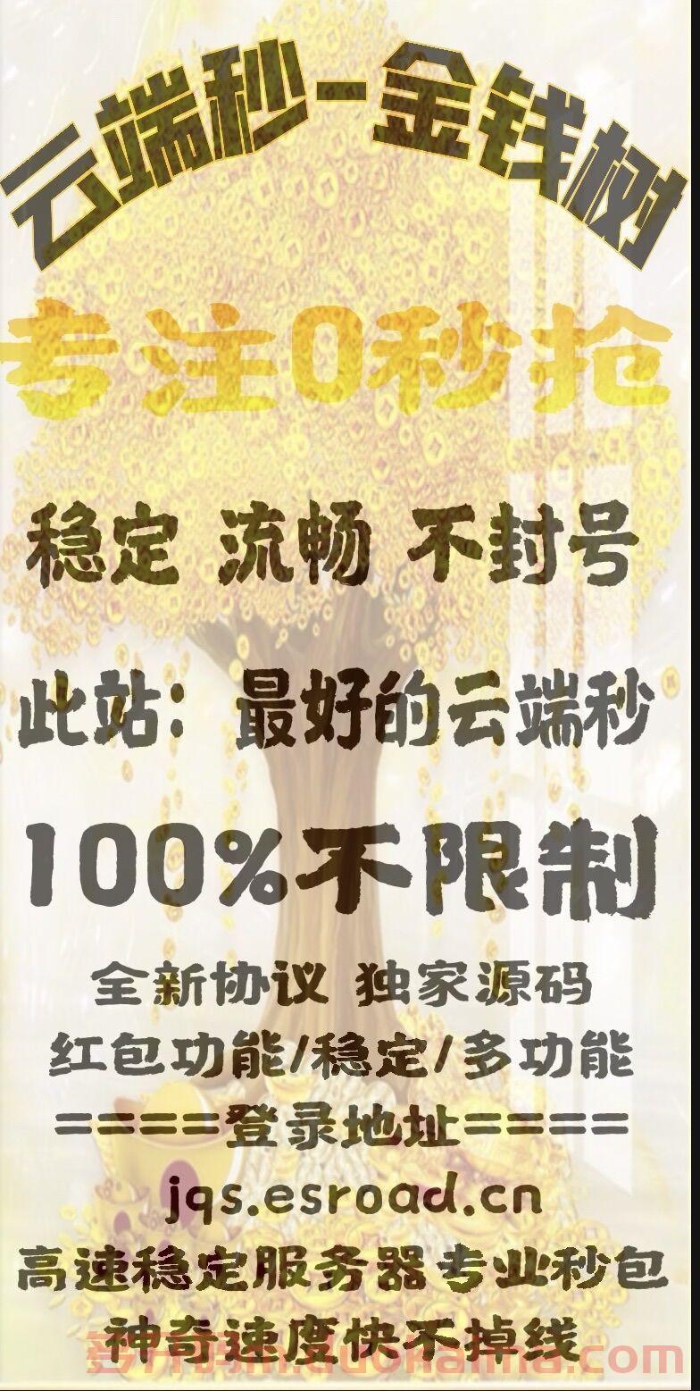 【云端喵金钱树团队授权码】金钱树下载地址0秒喵 支持安卓苹果云端黑屏秒抢 24小时自动喵