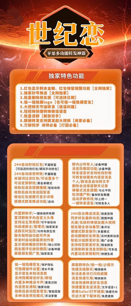 【苹果世纪恋激活码官网下载地址】苹果ios系统世纪恋微信哆开分身/加好友或被加可设置关键词回复/正版授权激活