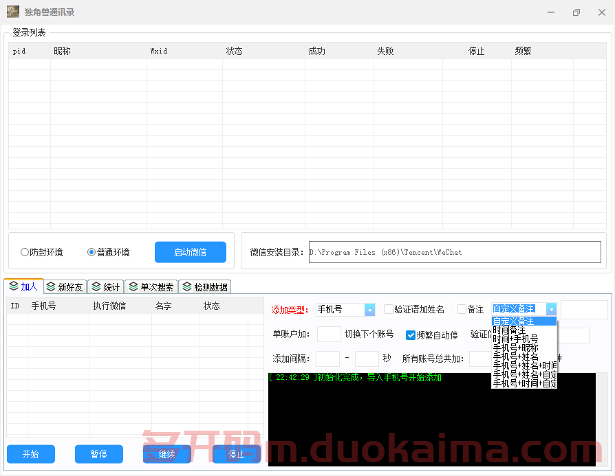 【独角兽协议使用卡密授权】独角兽官方下载地址激活码 独角兽通讯录协议好用么 支持爆粉加人