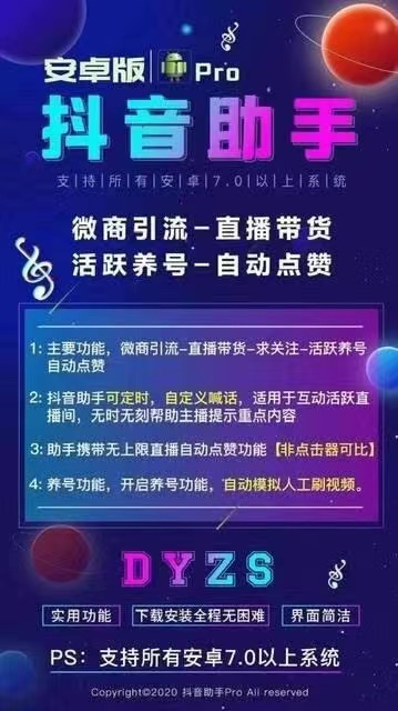 【抖音助手Pro激活码】微商引流-卖货带节奏-活跃养号-好文-自动切换直播间-抖音助手可定时-自定义喊话-适用于互动活跃直播间