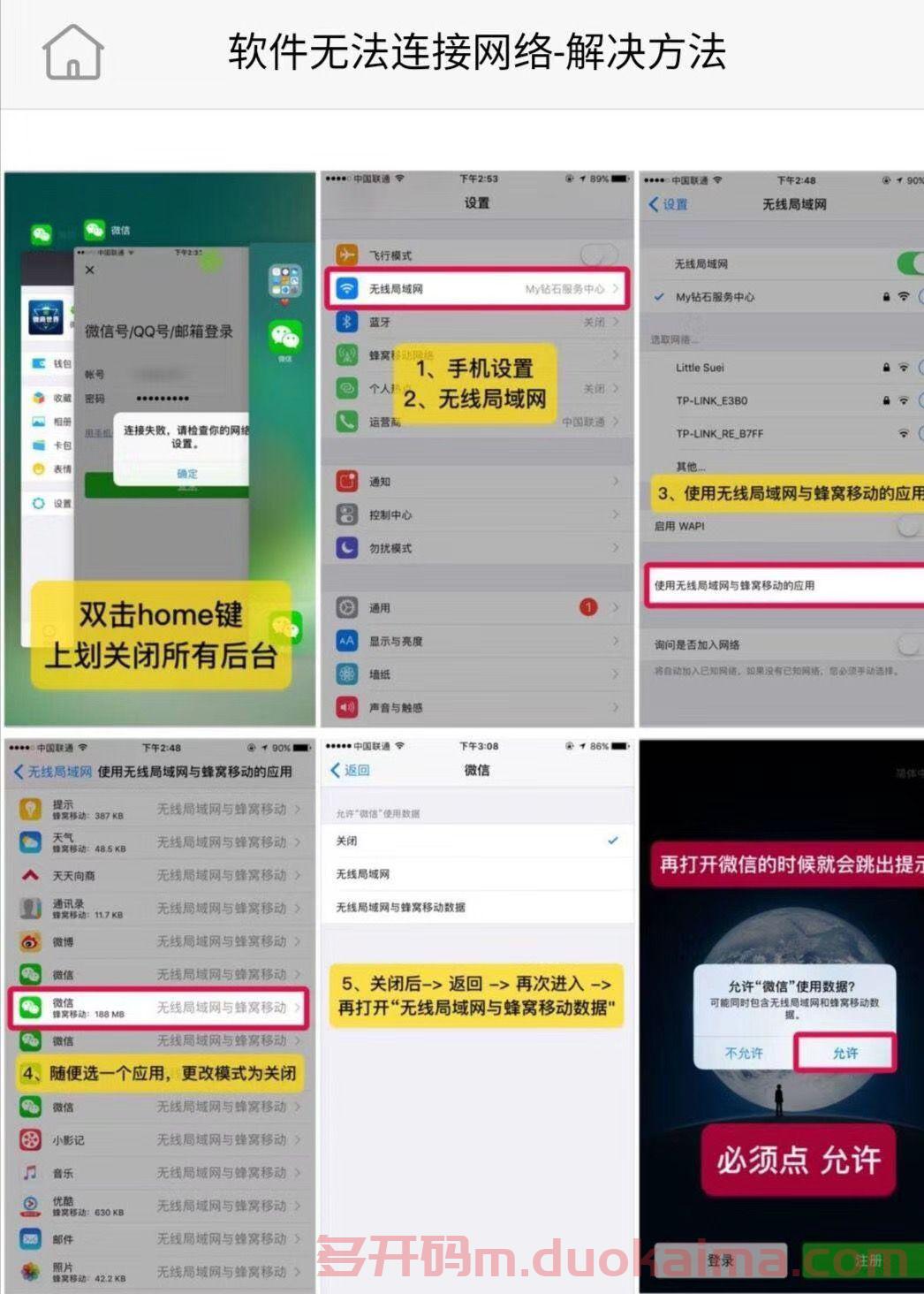 <strong>苹果</strong>ios系统微信份身软件出现无法链接网络的方法教程