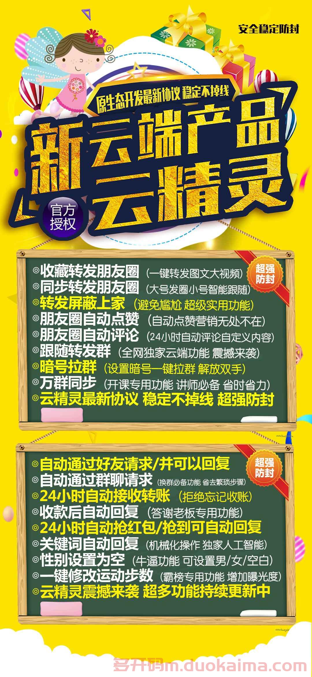 【云精灵<strong>云端转发</strong>卡密授权】收藏转发朋友圈（一键转发图文大视频)  同步转发朋友圈(大号发圈小号智能跟随)