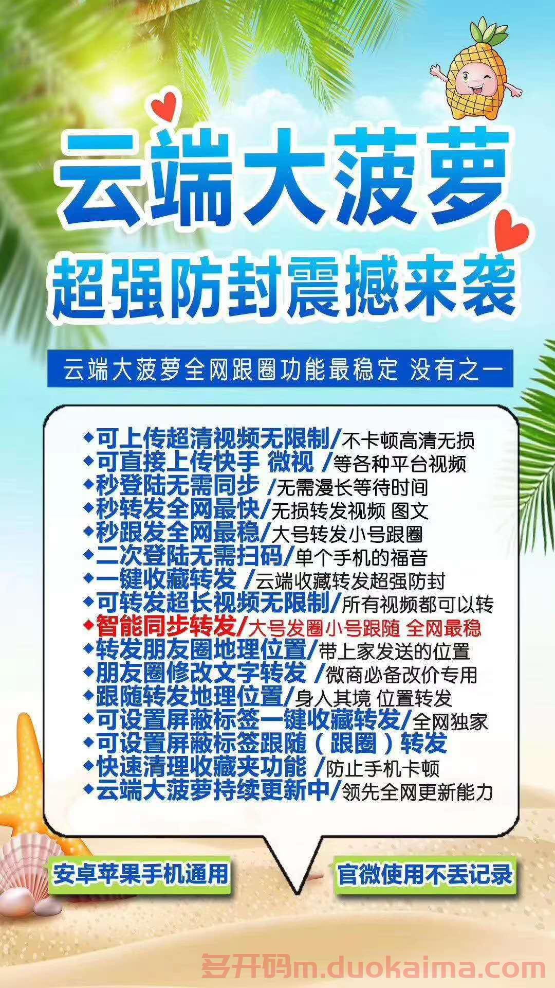 【云端小花朵激活码卡密授权】收藏转发朋友圈/微商必备《云端小花朵云端转发》