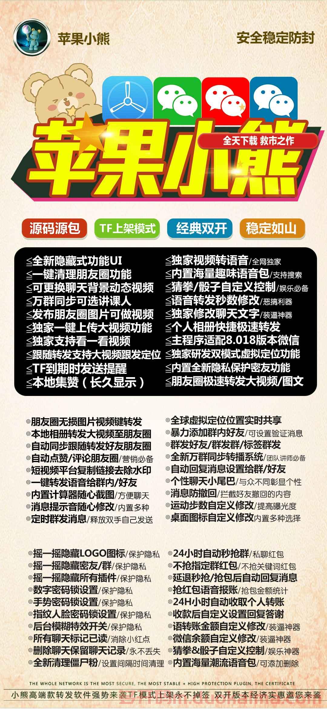 【苹果小熊微商微信份身】2022苹果小熊微商微信哆开分身/独家密友自动回复/自动加群好友/正版授权》