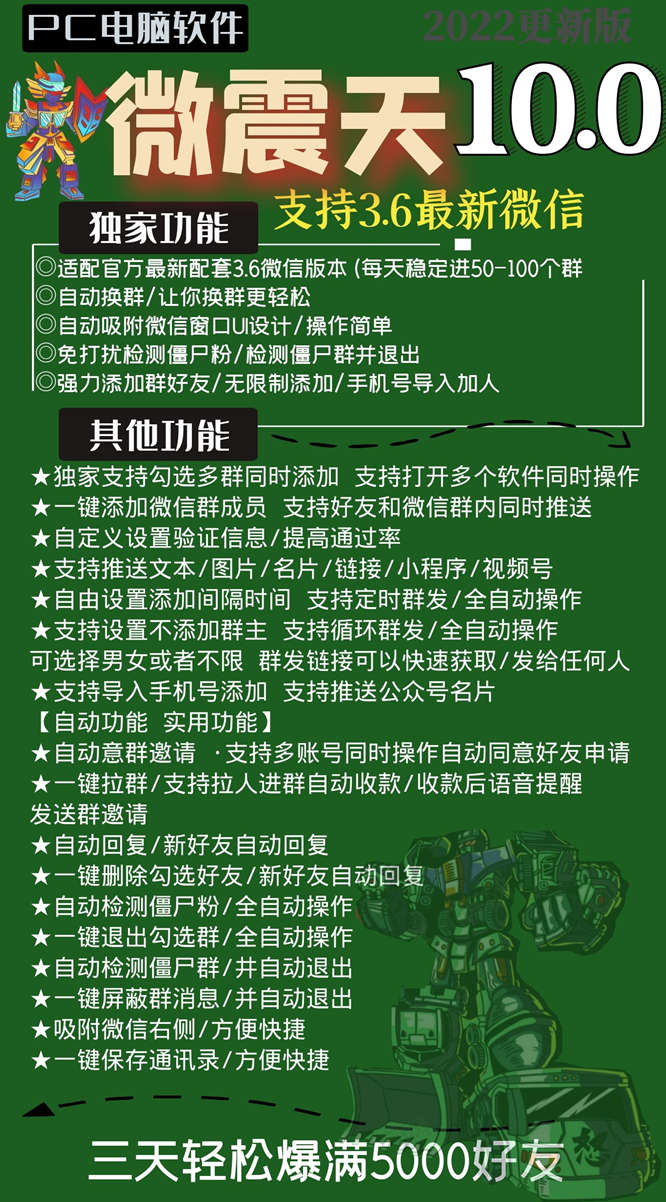 【电脑版微震天10.0激活码】微震天官网下载地址/支持群发自动收款/自动定时群发/自动同意好友回复词语