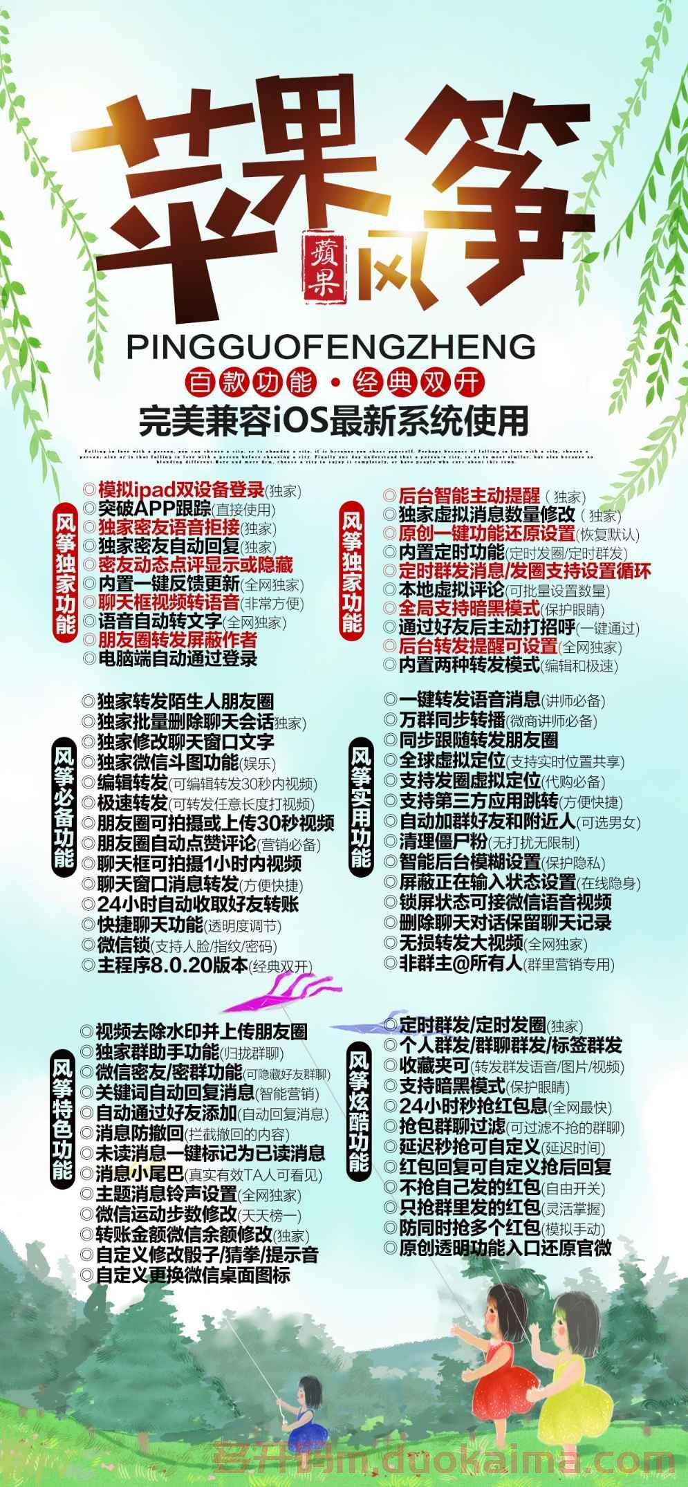 【苹果风筝激活码】2022苹果风筝微信哆开分身/加好友或被加可设置关键词回复/群发信息/修改微信转账金额《正版授权》