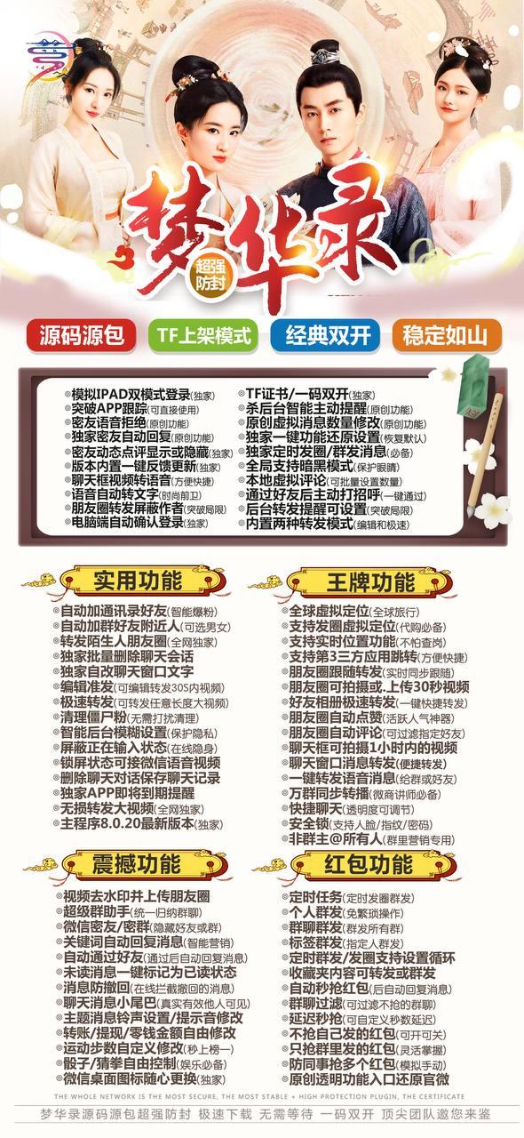 【苹果梦华录官方激活码授权】2022年梦华录微信哆开分身官网下载更新地址图文视频操作安装教程/兼容苹果最新系统TF模式稳定流畅