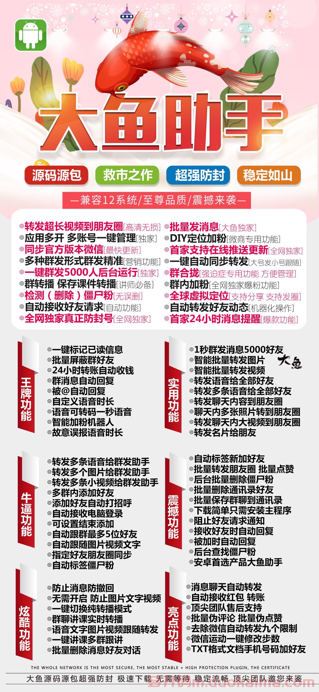 【安卓大鱼助手激活码】2022最新安卓大鱼助手教程/安卓大鱼助手授权/全球虚拟定位/批量群发《遇见安卓激活码》