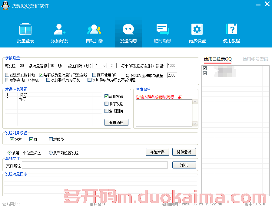 【虎妞QQ营销软件】按关键字/分类/地域搜索QQ或者群添加/批量登录/添加好友/QQ群营销 - 目标准、成本低、效果好