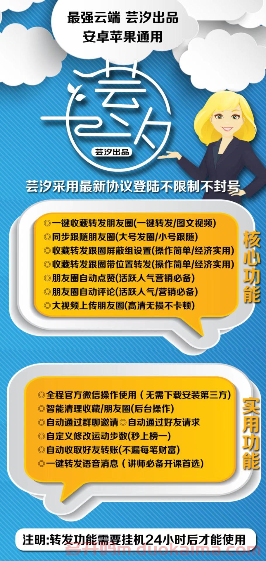 【云端芸汐转发激活码官网】2022年芸汐24小时朋友圈好文/自动评论/安卓苹果通用支持离线挂机24小时突破扫码限制