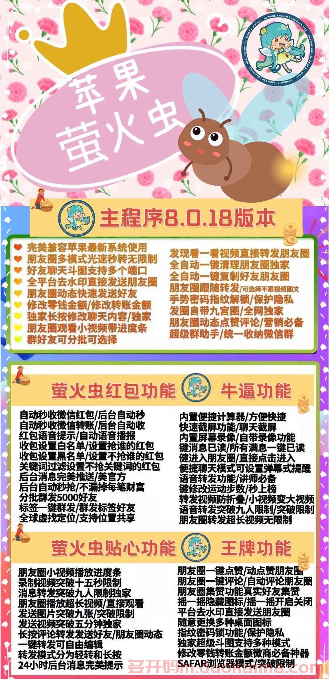 【苹果萤火虫激活码】2022苹果萤火虫微信哆开/欢迎入群/可设置入群自动打招呼/正版授权《哆开码激活码商城》