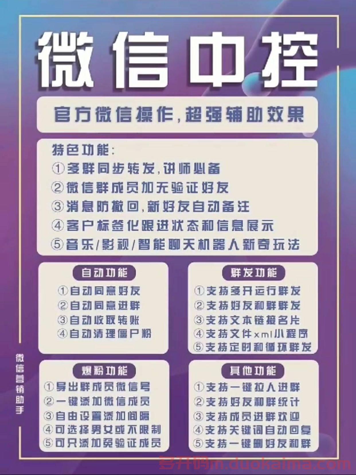 【微信中控激活码】多群同步转发/消息防撤回/自动同意好友/支持哆开运行群发/自动同意进群/支持好友和群群发/自动收取转账/支持文本链接名片