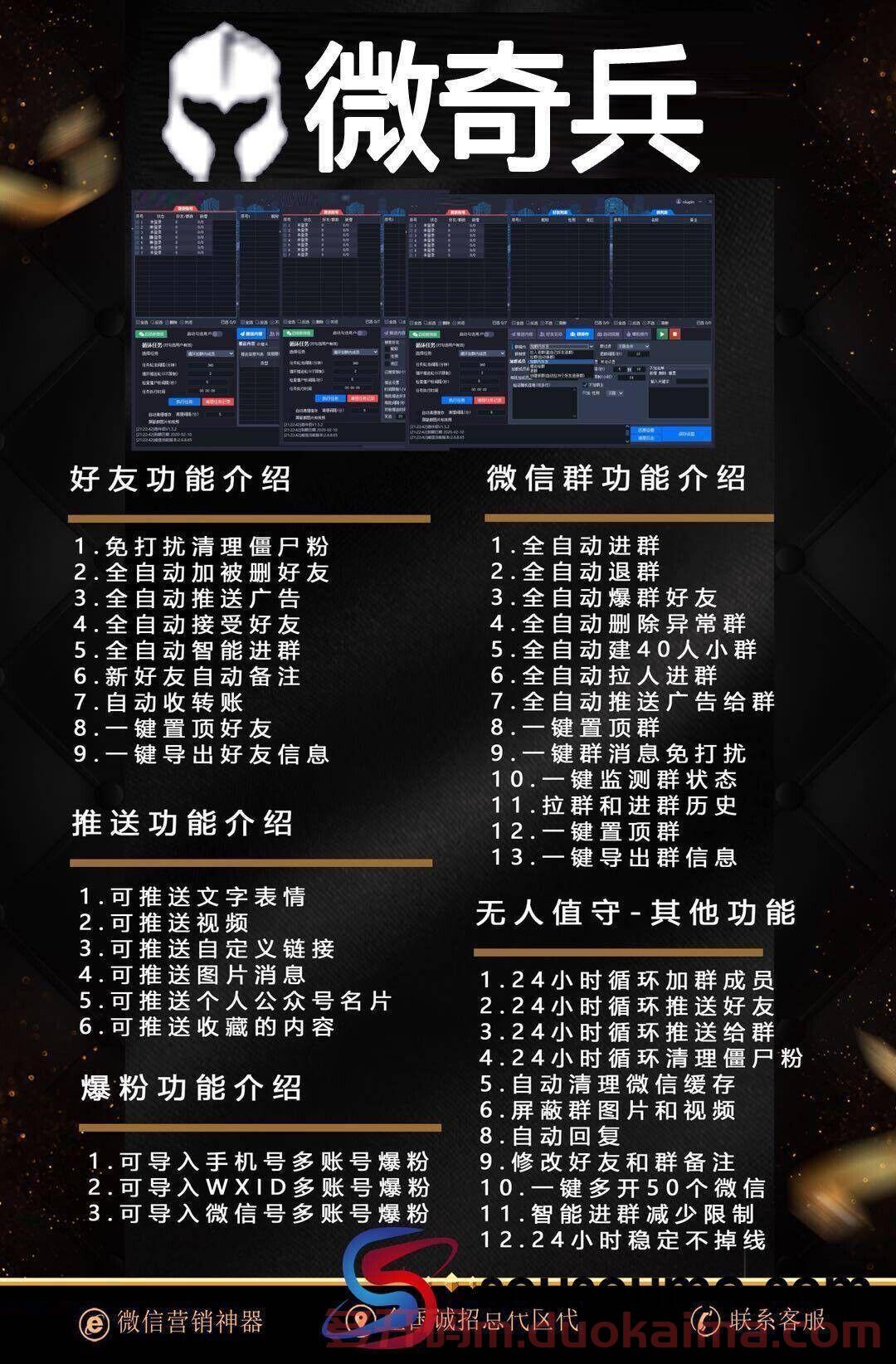 【微骑兵正版】2022年新款微奇兵电脑PC端营销软件-可登陆50个号稳定不掉/支持手机号、微信号、qq号爆粉