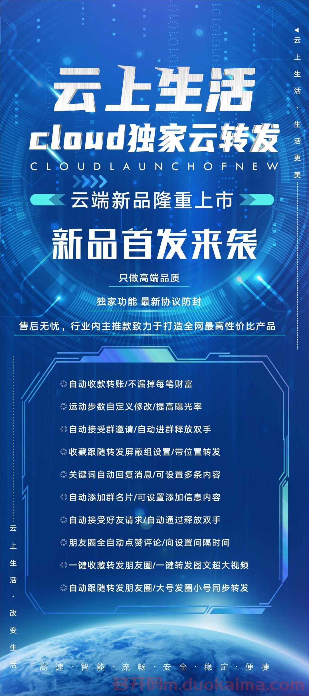 【云上生活云端转发激活码】2022年新款云端秒抢自助发卡商城,云端转发跟圈云上生活官网自动跟随朋友圈,自动同步朋友圈