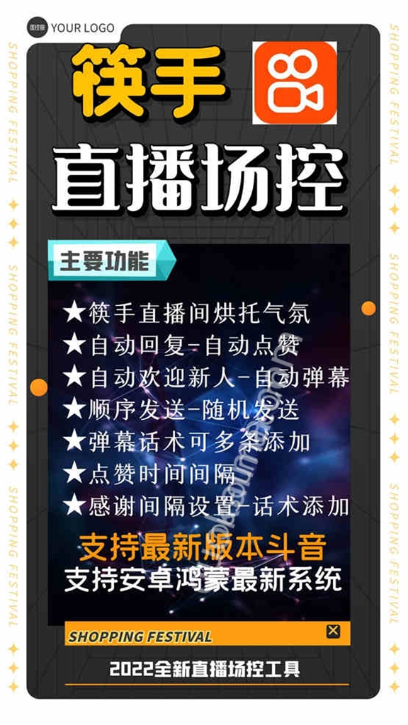 【快手直播场控】2022年新款直播间烘托气氛自动欢迎新人-自动弹幕点赞-自动回复-支持最新版