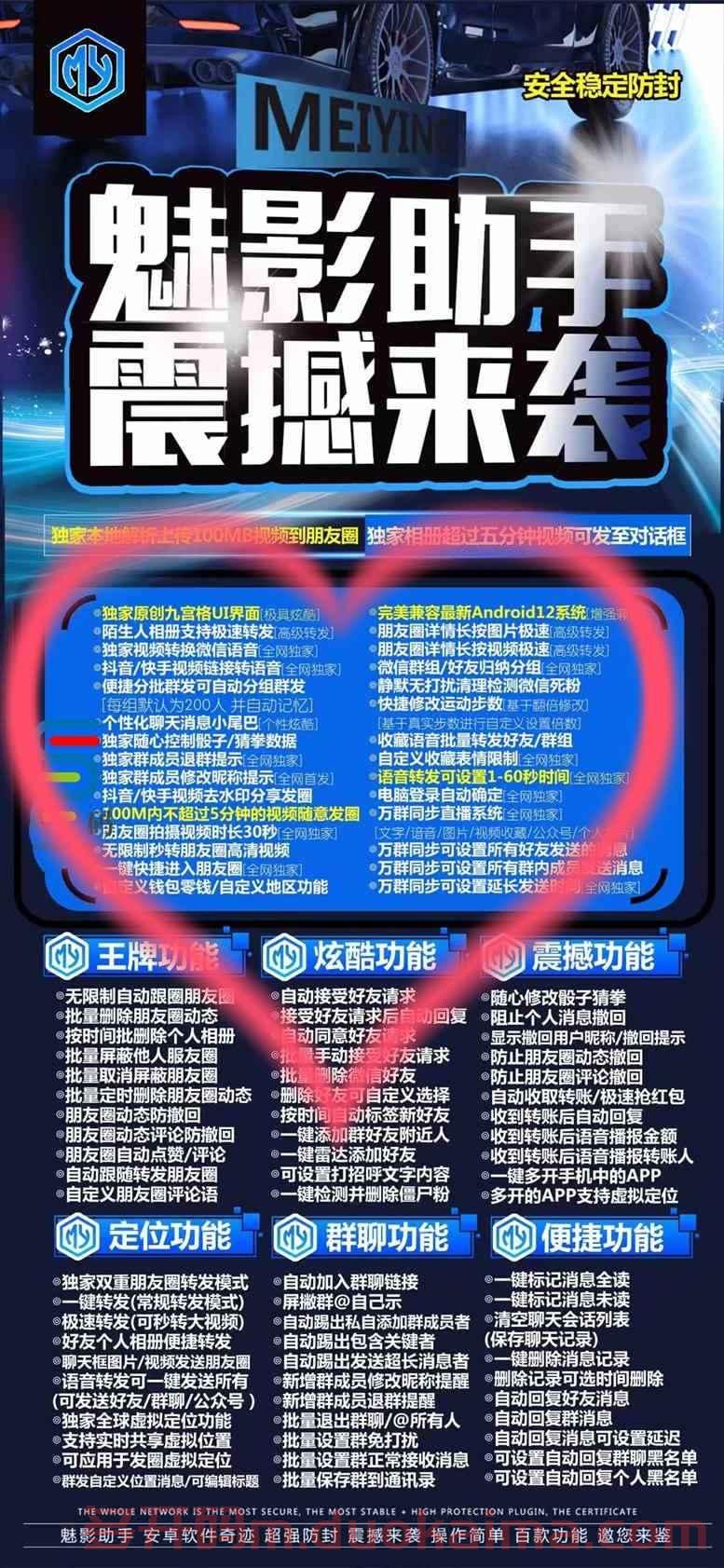 魅影助手2023全新更新-全新改版支持64位微信-魅影助手1.8.32.01更新通知