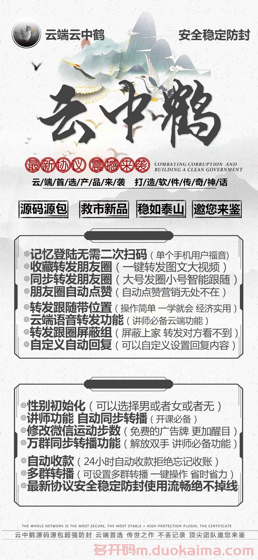 2022云端一键转发跟圈助手【云端云中鹤激活码】收藏转发朋友圈/同步转发朋友圈/微商必备《云端云中鹤云端转发》